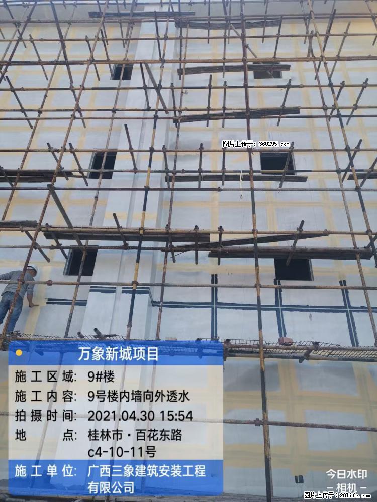 万象新城项目：9号楼内墙向外透水(15) - 太原三象EPS建材 ty.sx311.cc